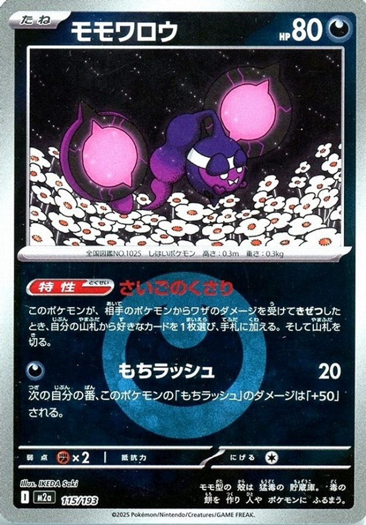Mega Dream ex Pecharunt Energy Mirror