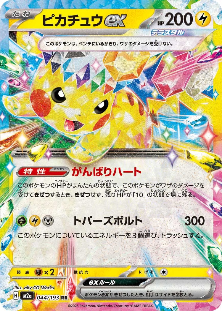 Mega Dream exDouble Rare