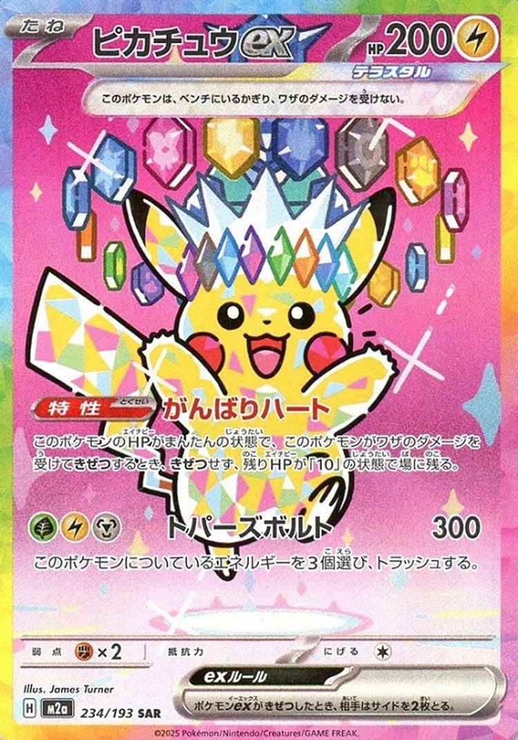 Mega Dream ex Pikachu ex Special Art Rare