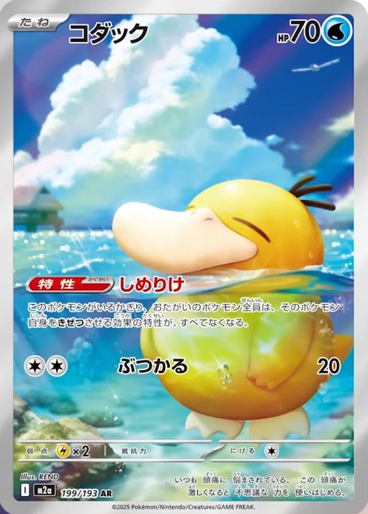 Mega Dream ex Psyduck Art Rare