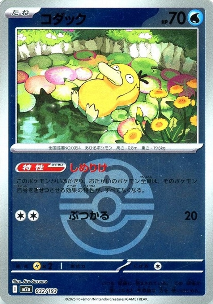 Mega Dream ex Psyduck Ball Mirror