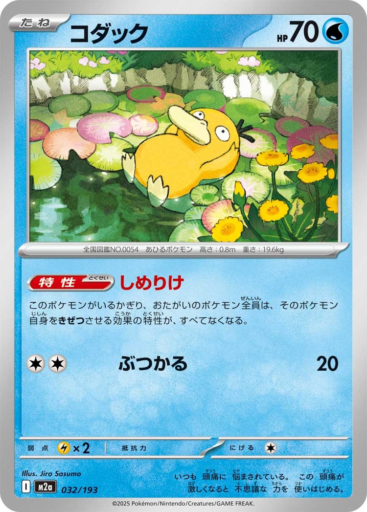 Mega Dream ex Psyduck Common