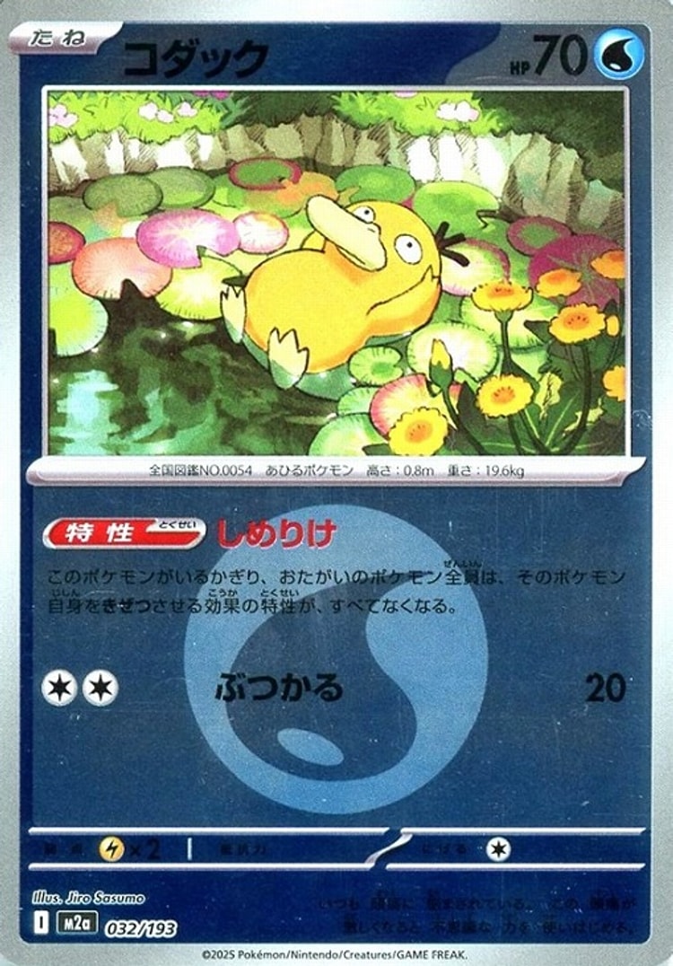Mega Dream ex - Psyduck EM