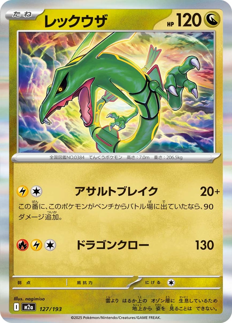 Mega Dream ex Rayquaza Rare