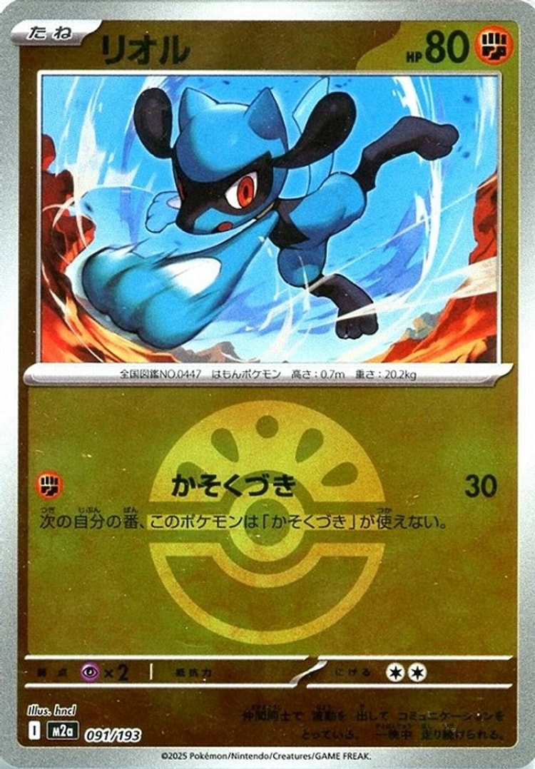 Mega Dream ex Riolu Ball Mirror