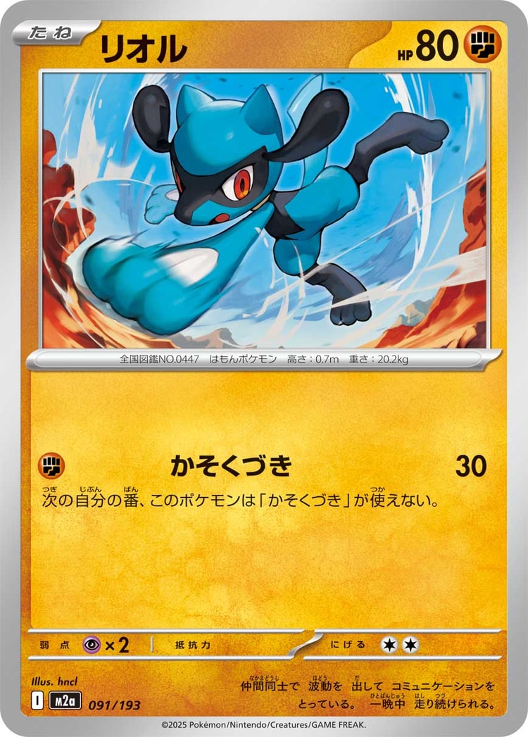 Mega Dream ex Riolu Common