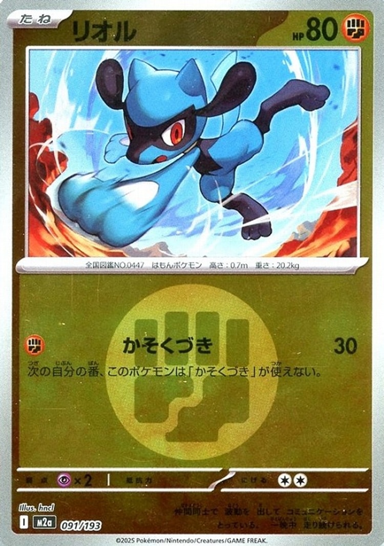 Mega Dream ex Riolu Energy Mirror