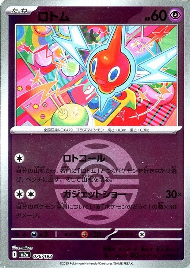 Mega Dream ex Rotom Ball Mirror