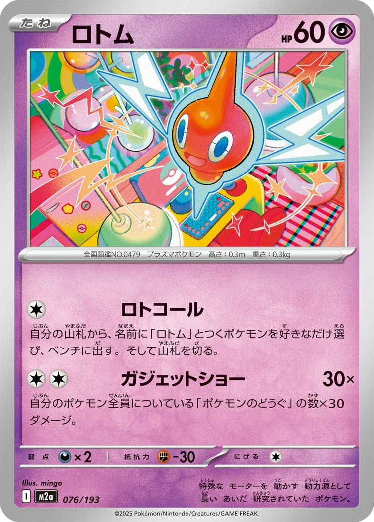 Mega Dream ex Rotom Common
