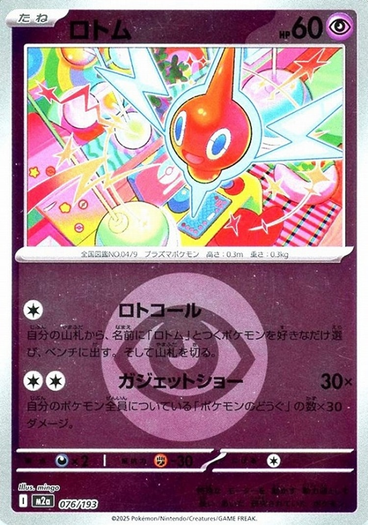 Mega Dream ex Rotom Energy Mirror
