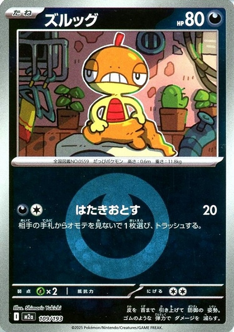 Mega Dream ex Scraggy Energy Mirror