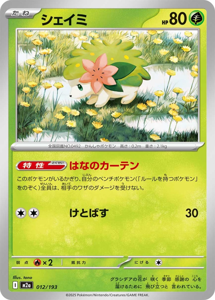 Mega Dream ex Shaymin Common