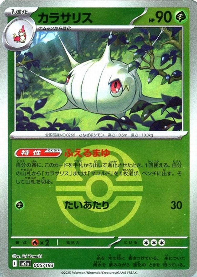 Mega Dream ex Silcoon Ball Mirror