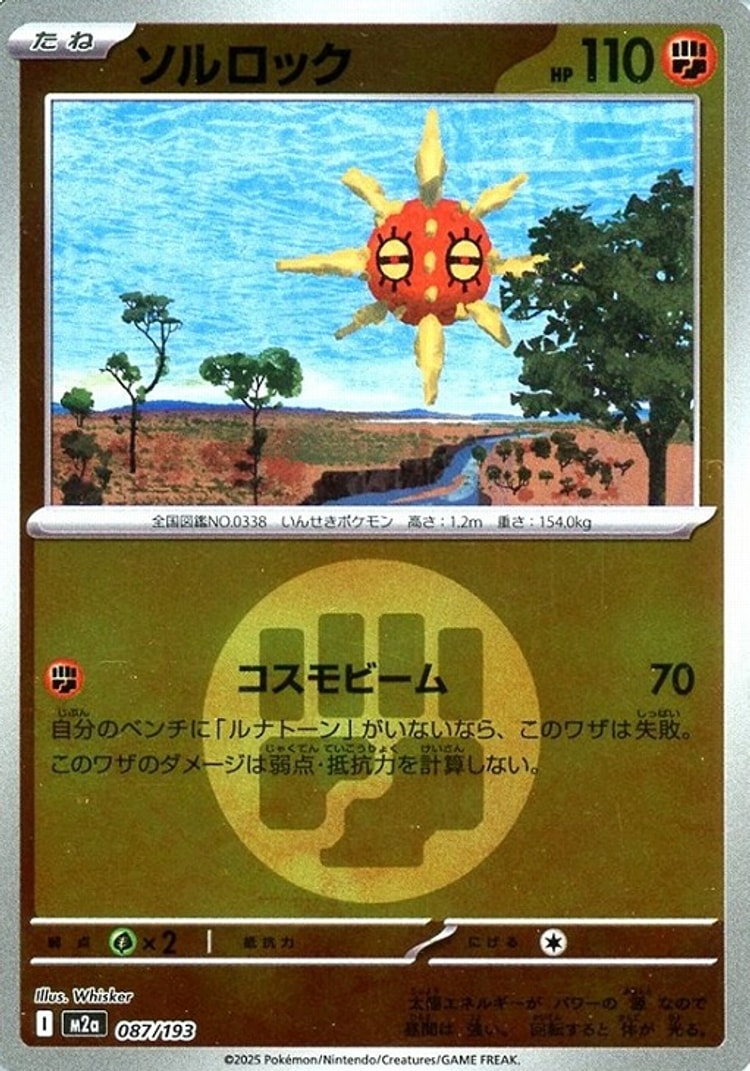 Mega Dream ex Solrock Energy Mirror