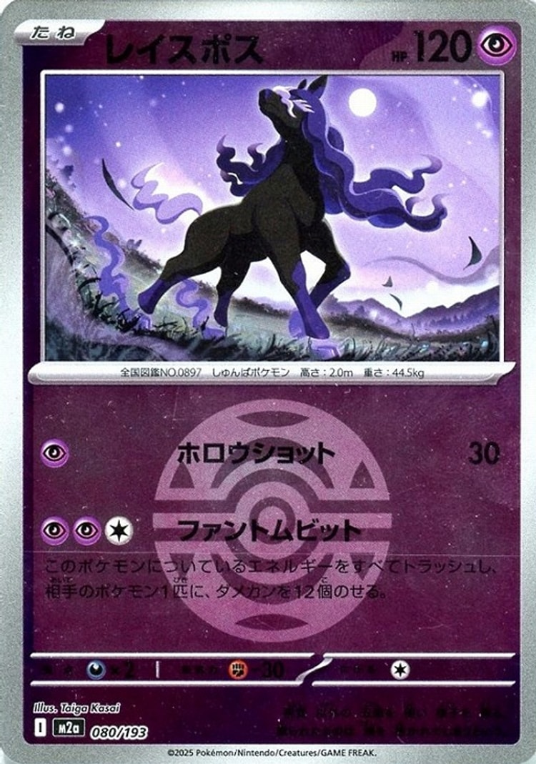 Mega Dream ex Spectrier Ball Mirror