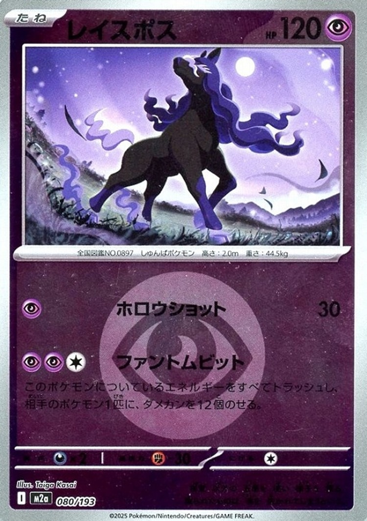 Mega Dream ex Spectrier Energy Mirror