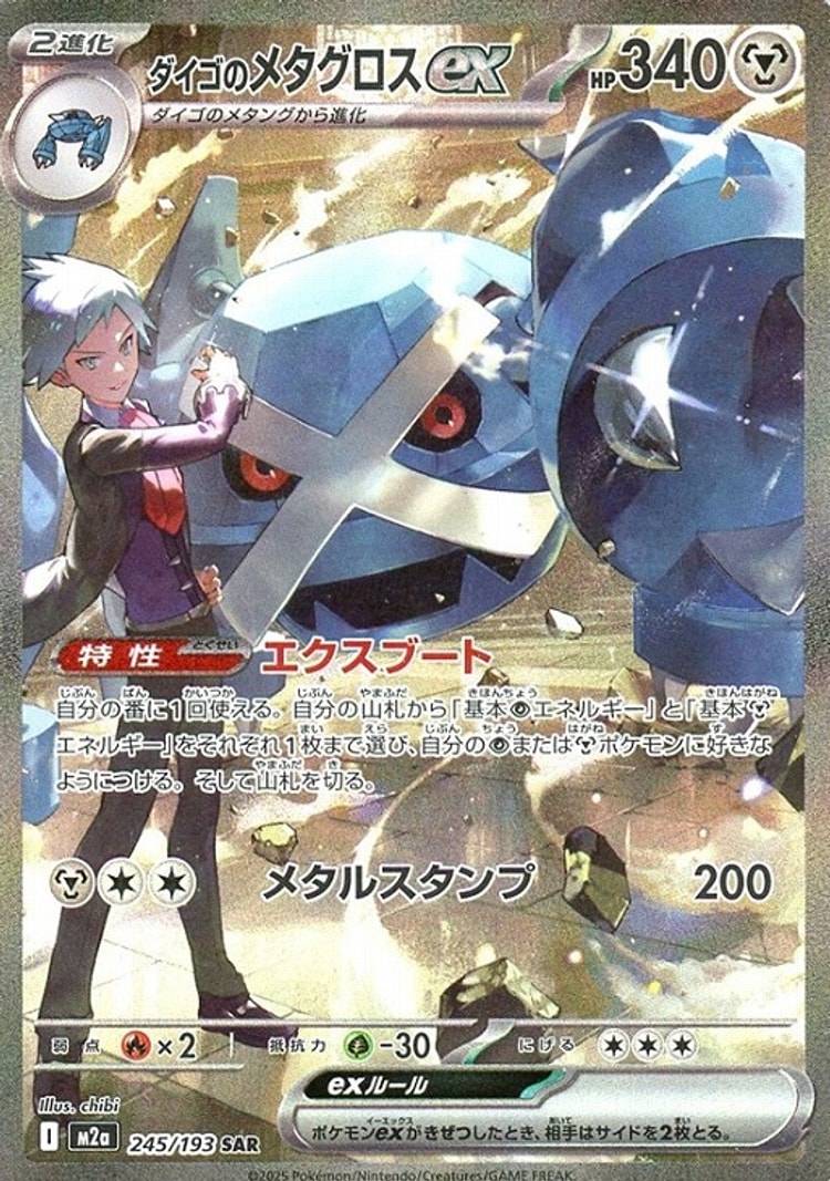 Mega Dream ex Steven's Metagross ex Special Art Rare