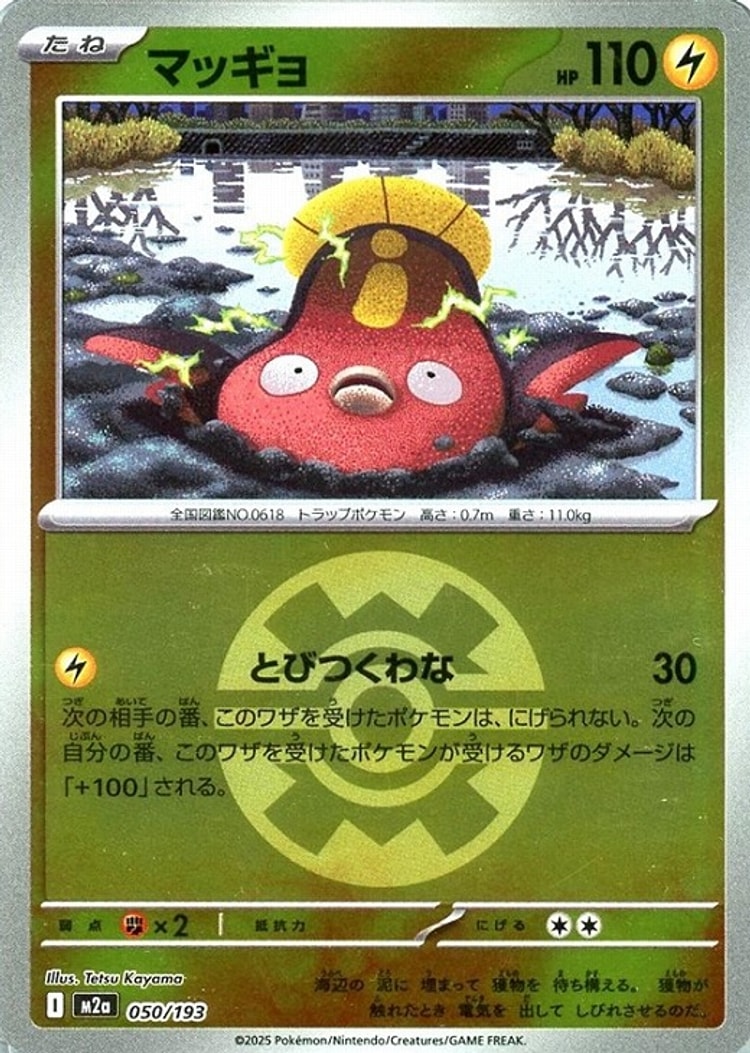 Mega Dream ex Stunfisk Ball Mirror