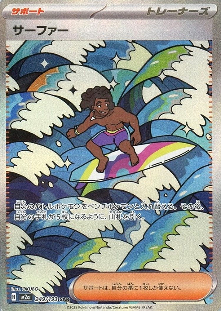 Mega Dream ex Surfer Special Art Rare