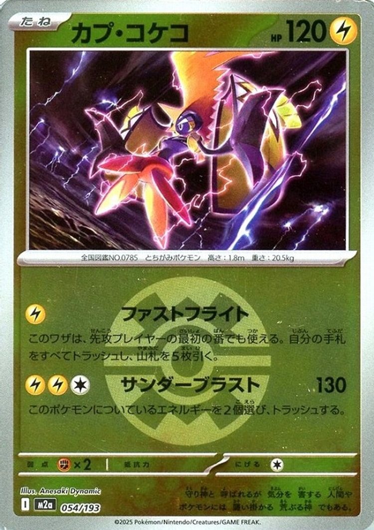 Mega Dream ex Tapu Koko Ball Mirror