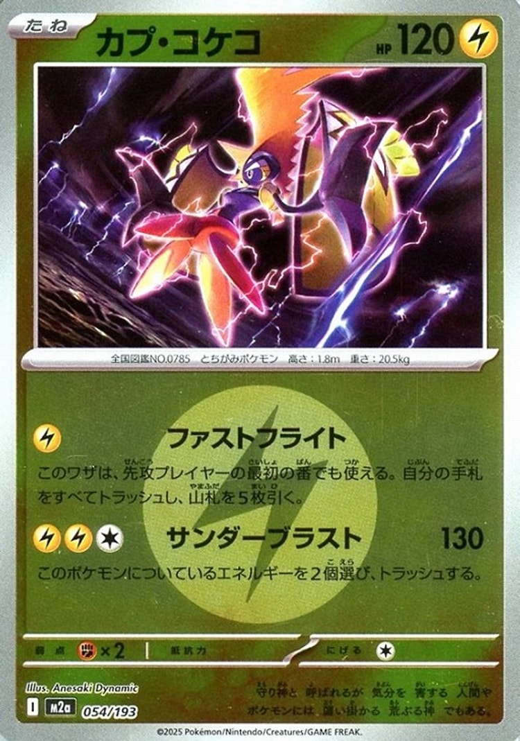 Mega Dream ex Tapu Koko Energy Mirror