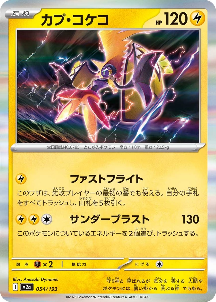 Mega Dream ex Tapu Koko Rare