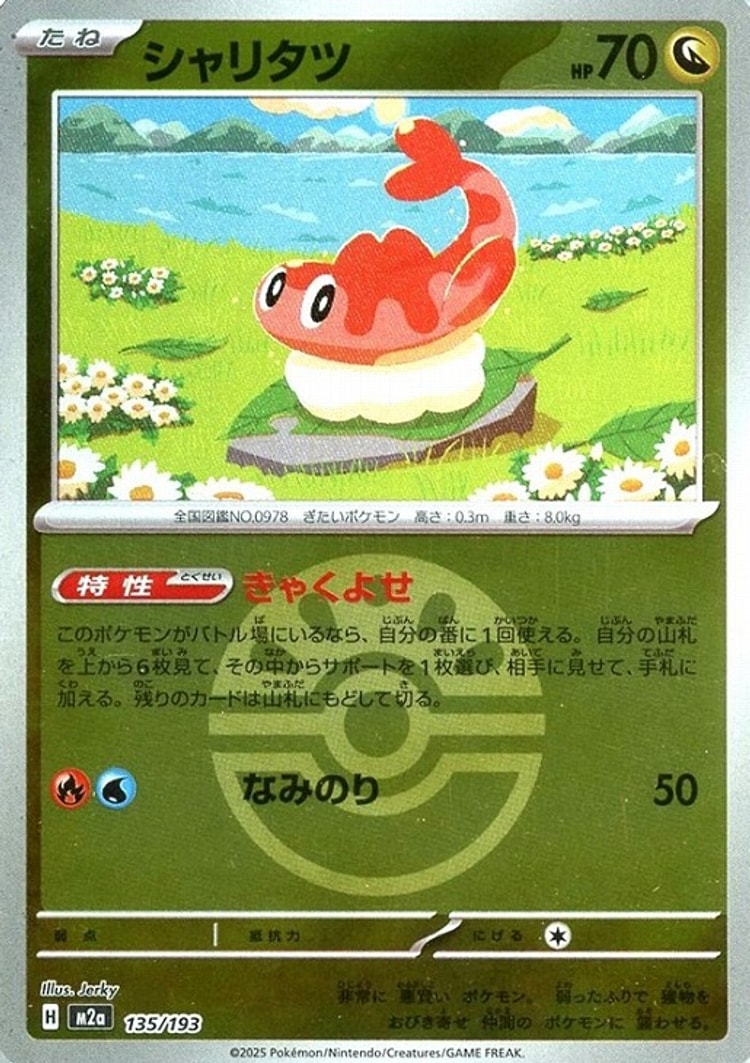 Mega Dream ex Tatsugiri Ball Mirror