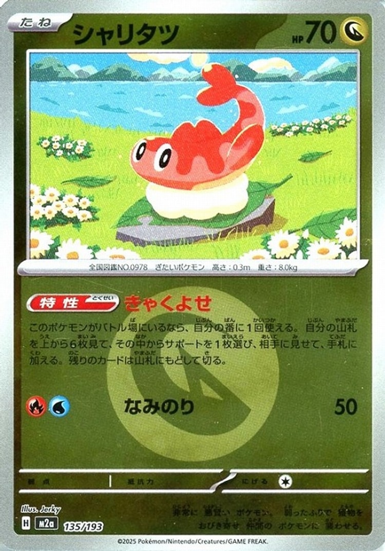 Mega Dream ex Tatsugiri Energy Mirror