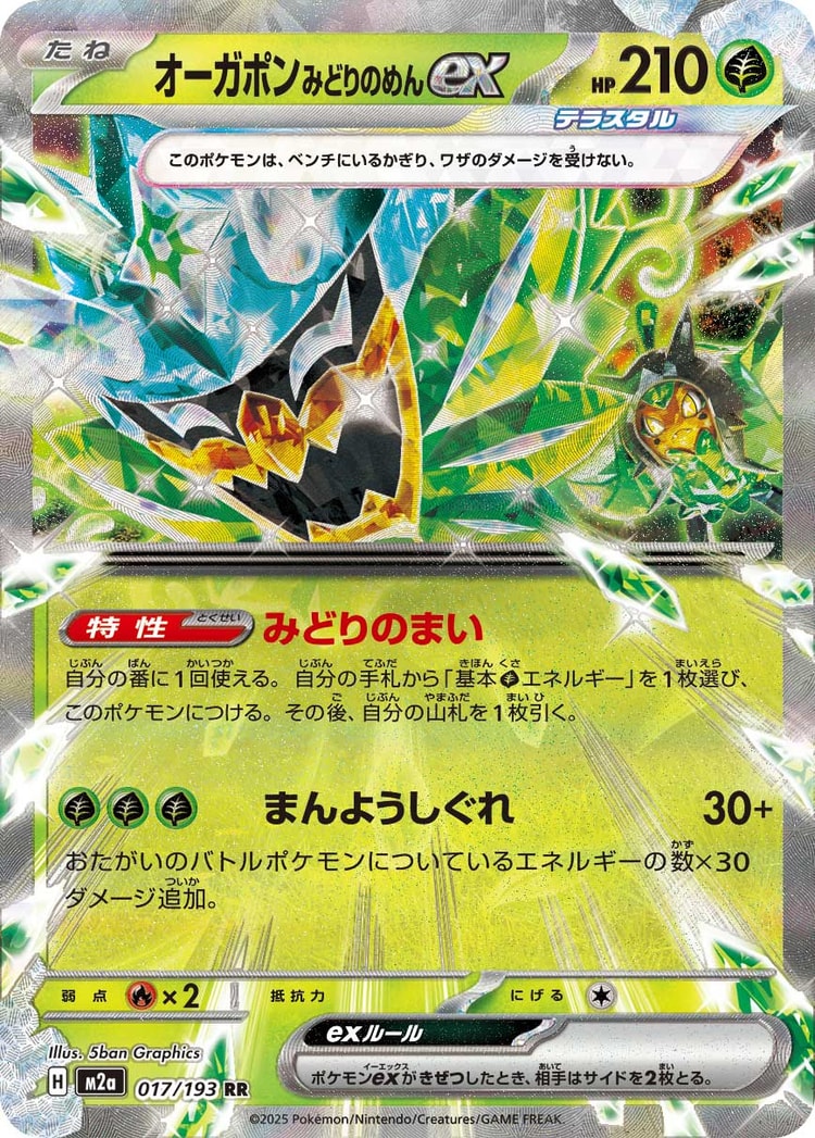 Mega Dream exDouble Rare
