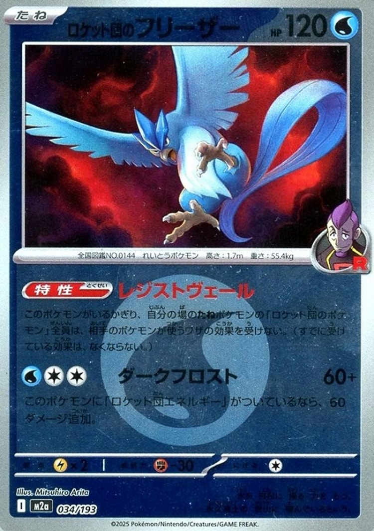 Mega Dream ex Team Rocket's Articuno Energy Mirror