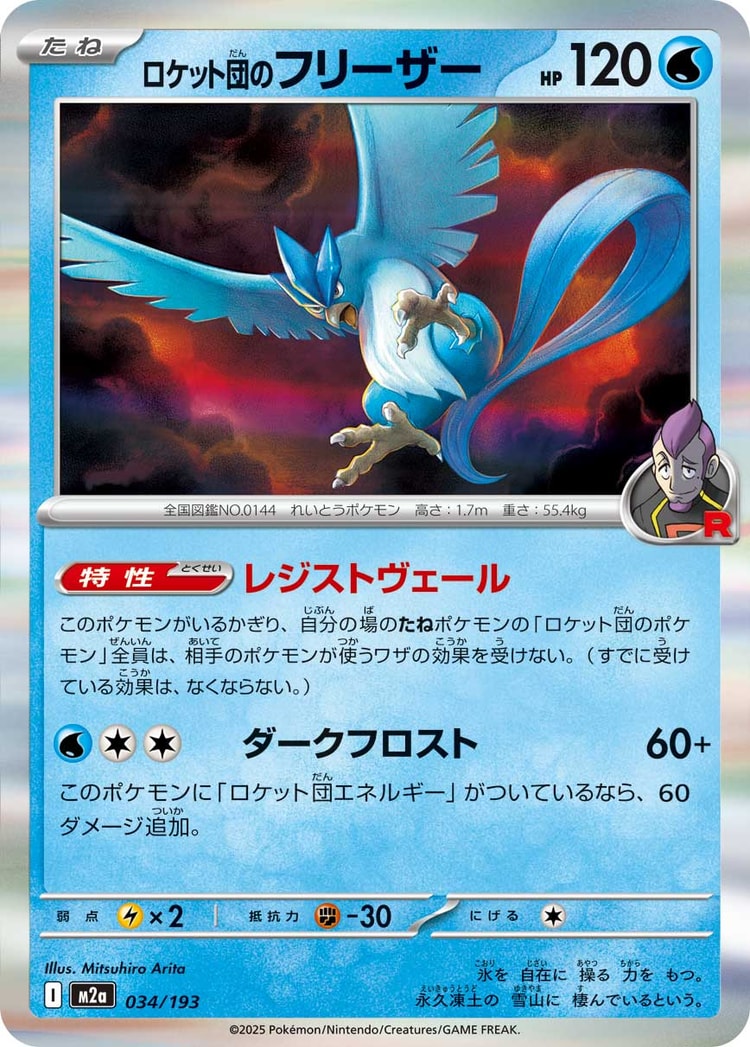 Mega Dream ex Team Rocket's Articuno Rare