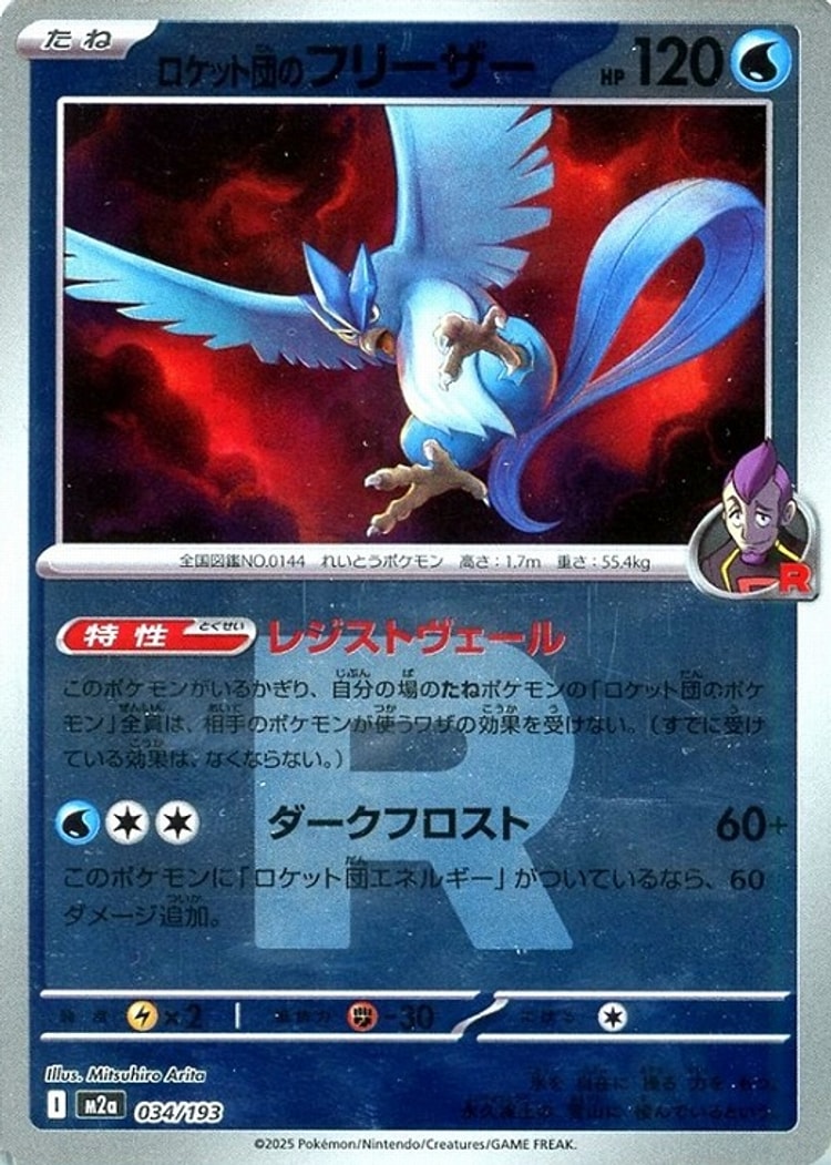 Mega Dream ex Team Rocket's Articuno Team Rocket Mirror