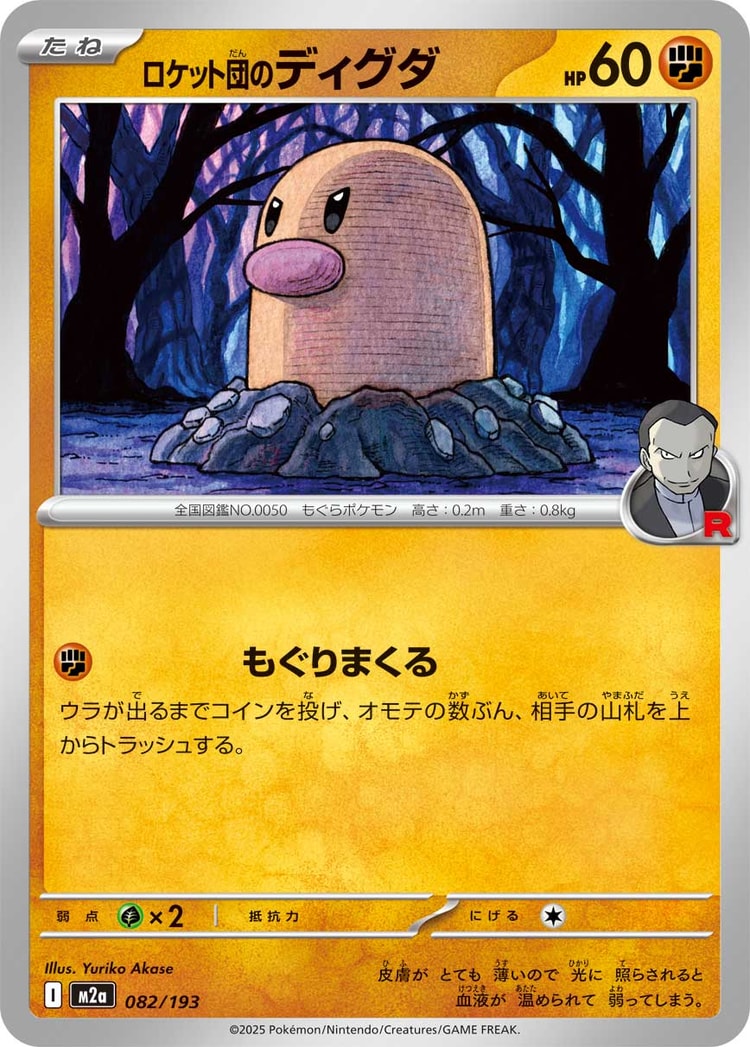 Mega Dream ex Team Rocket's Diglett Common