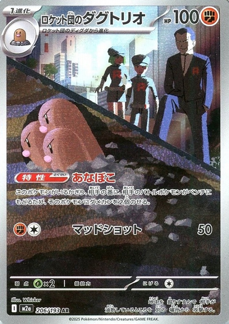 Mega Dream ex Team Rocket's Dugtrio Art Rare