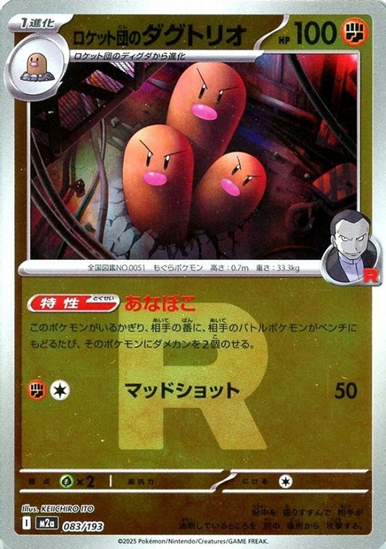 Mega Dream ex Team Rocket's Dugtrio Team Rocket Mirror