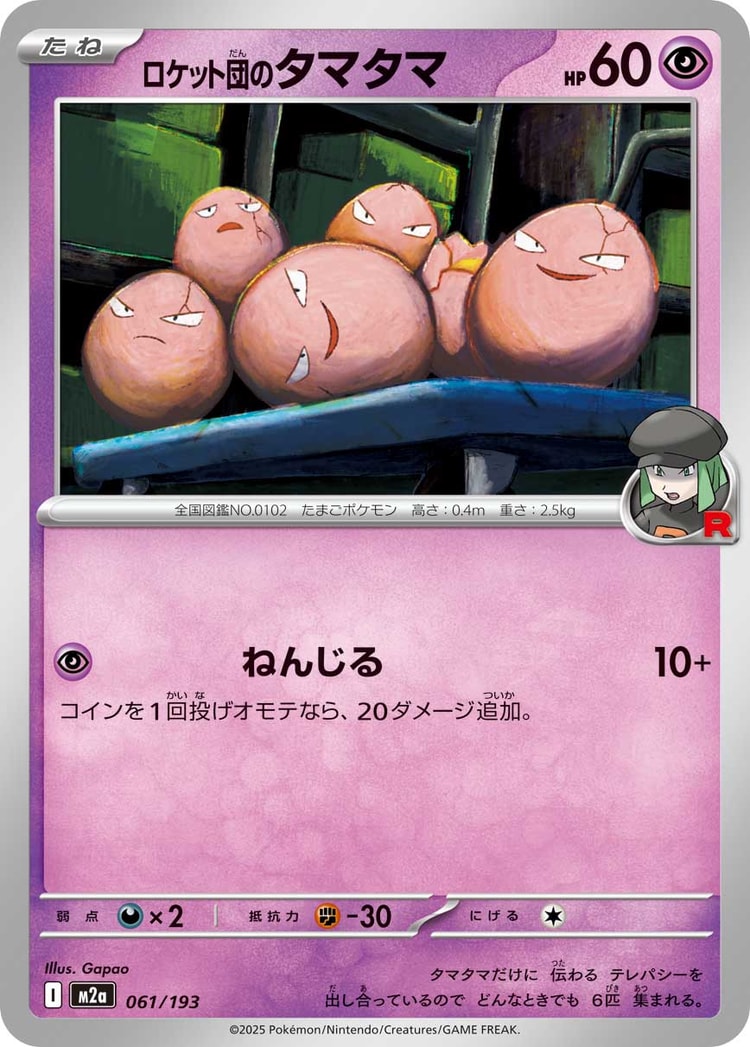 Mega Dream ex Team Rocket's Exeggcute Common
