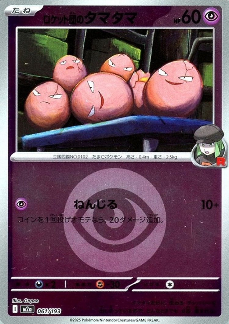 Mega Dream ex Team Rocket's Exeggcute Energy Mirror
