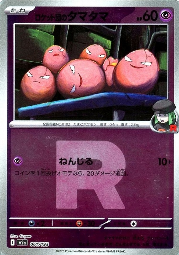 Mega Dream ex Team Rocket's Exeggcute Team Rocket Mirror