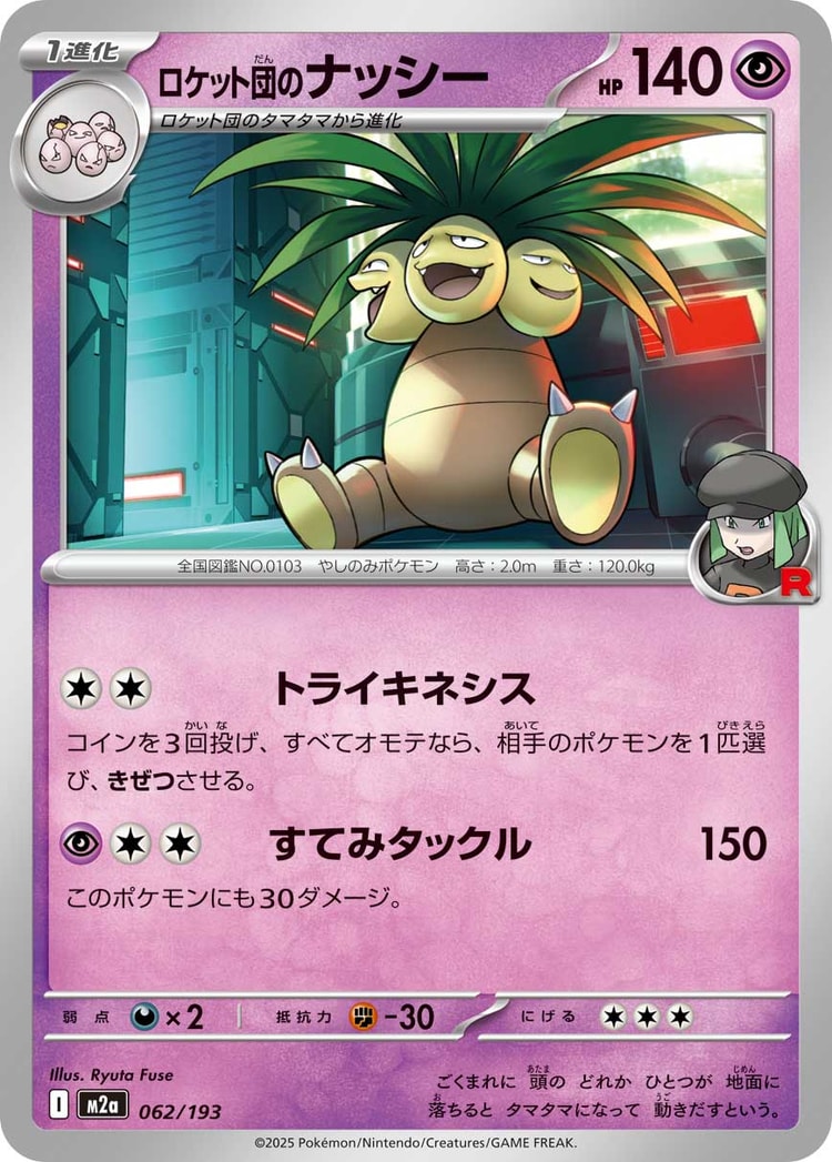 Mega Dream ex Team Rocket's Exeggutor Common