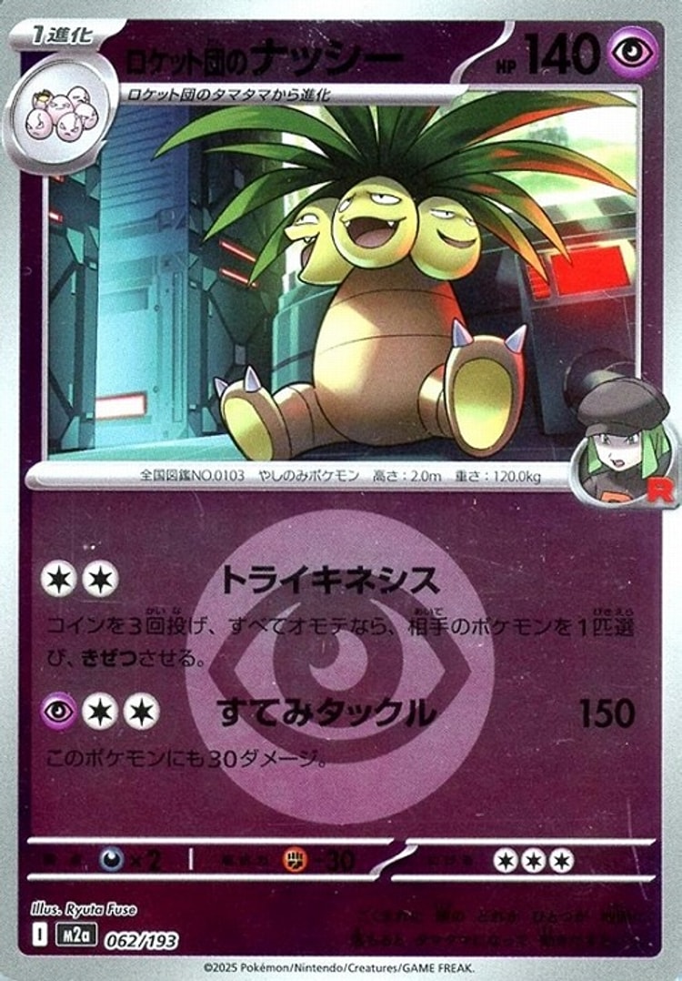 Mega Dream ex Team Rocket's Exeggutor Energy Mirror