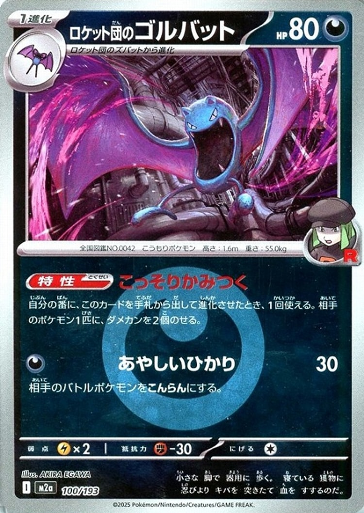 Mega Dream ex Team Rocket's Golbat Energy Mirror