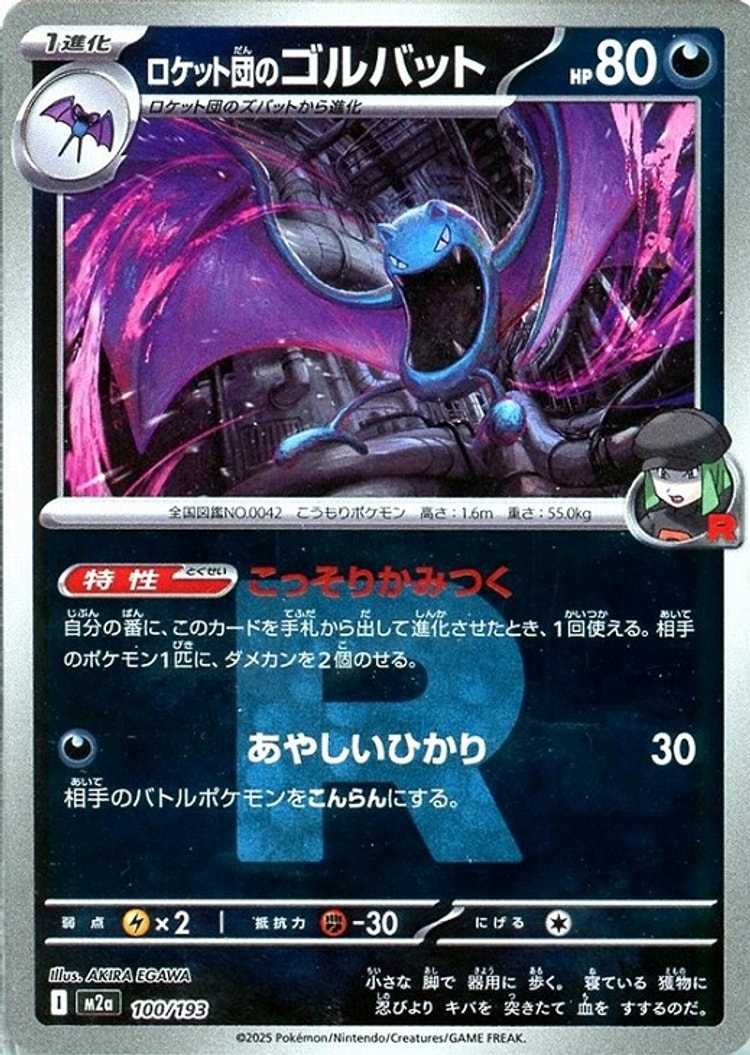 Mega Dream ex Team Rocket's Golbat Team Rocket Mirror