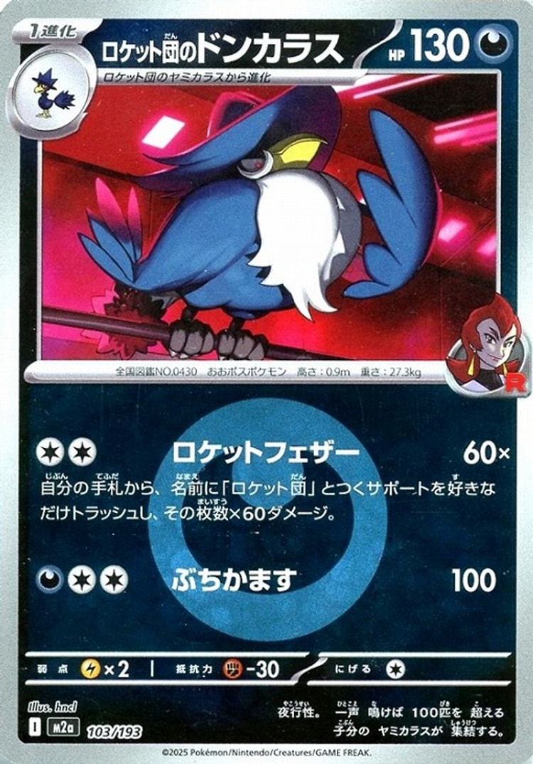Mega Dream ex Team Rocket's Honchkrow Energy Mirror