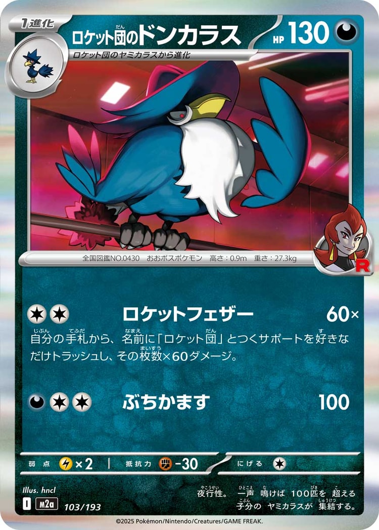 Mega Dream ex Team Rocket's Honchkrow Rare