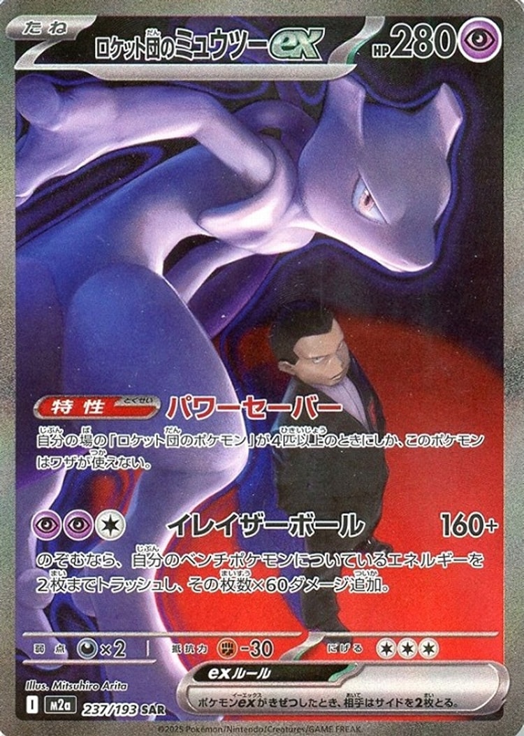 Mega Dream ex Team Rocket's Mewtwo ex Special Art Rare