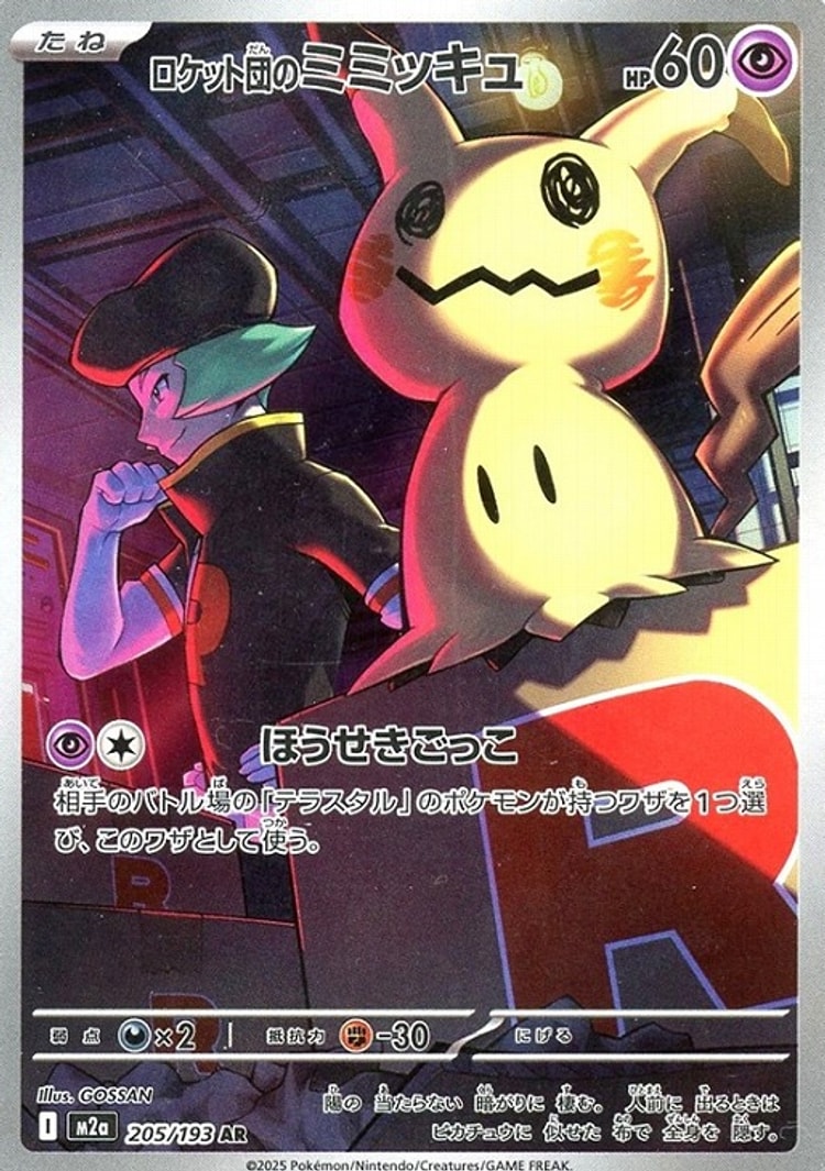 Mega Dream ex Team Rocket's Mimikyu Art Rare