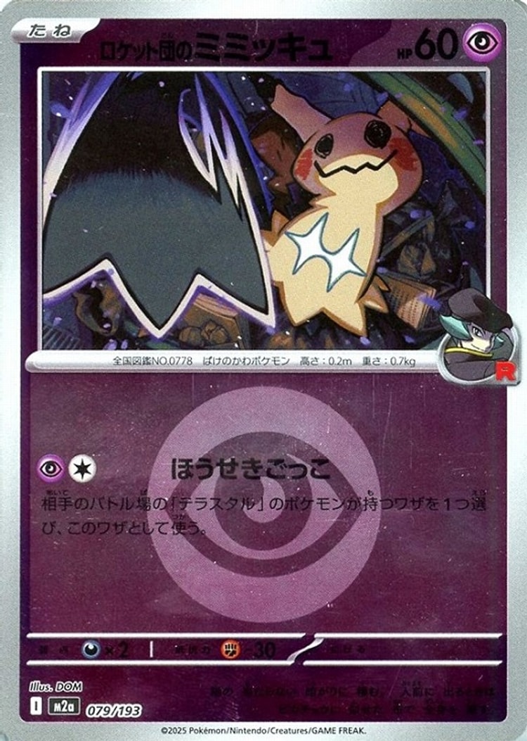 Mega Dream ex Team Rocket's Mimikyu Energy Mirror