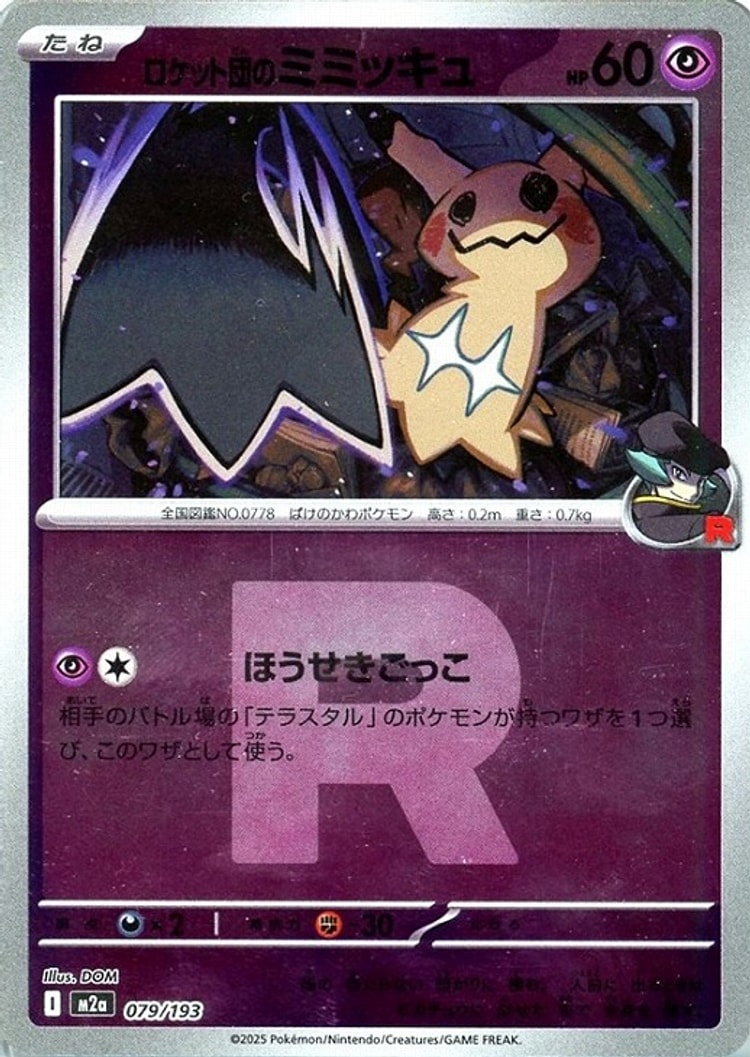 Mega Dream ex - Team Rocket's Mimikyu RM