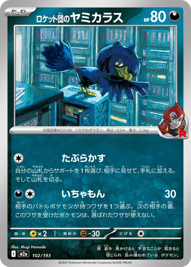 Mega Dream ex Team Rocket's Murkrow Common