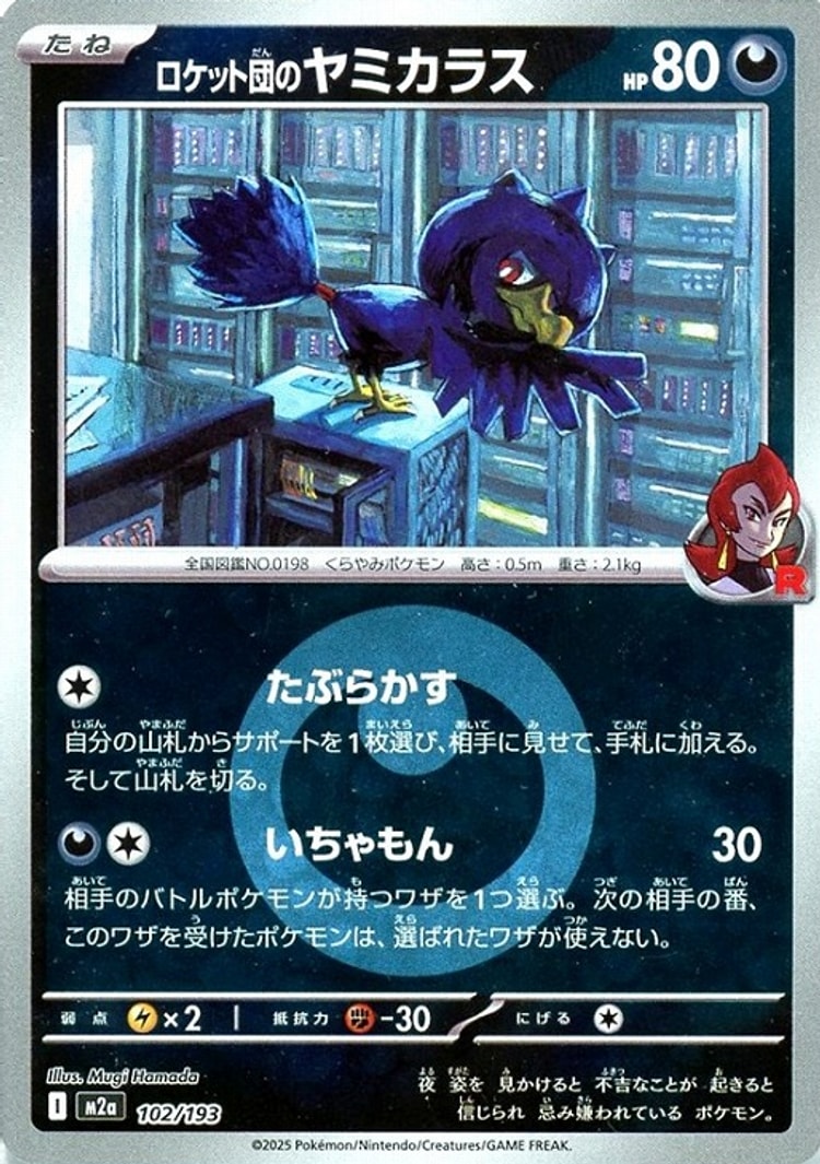 Mega Dream ex Team Rocket's Murkrow Energy Mirror